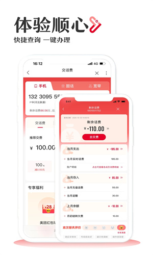 中国联通手机营业厅APP截图1