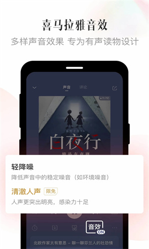 喜马拉雅FM下载APP截图1