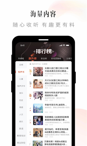 喜马拉雅FM下载APP截图4