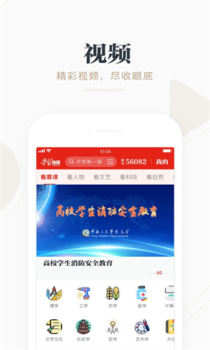 学习强国下载APP截图2