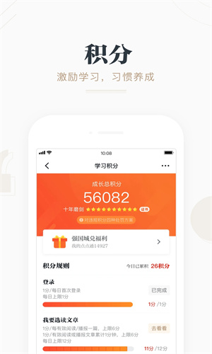 学习强国下载APP截图4