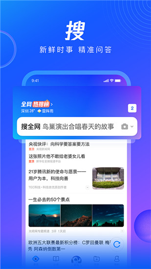 QQ浏览器2022官方下载截图2