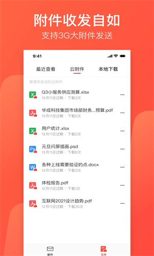 网易邮箱大师下载APP截图3