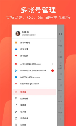 网易邮箱大师下载APP截图2