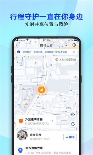 腾讯手机管家下载APP最新截图4