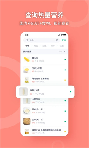 薄荷健康下载APP最新截图3