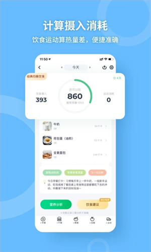 薄荷健康下载APP最新截图2