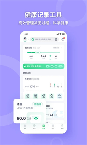 薄荷健康下载APP最新截图5