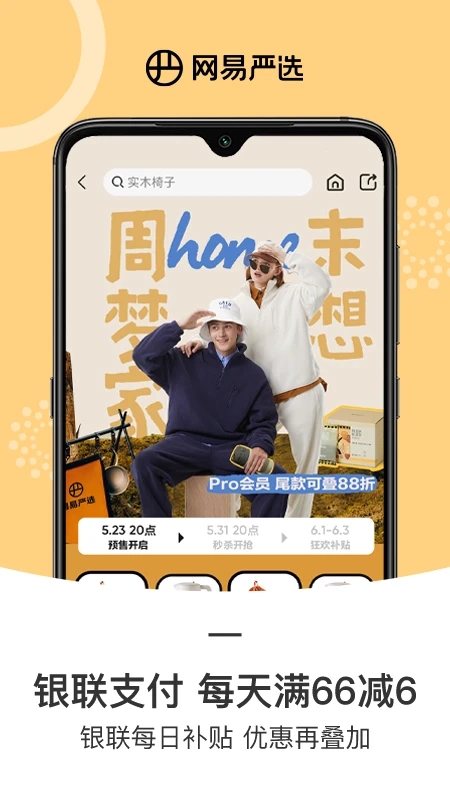 网易严选app下载