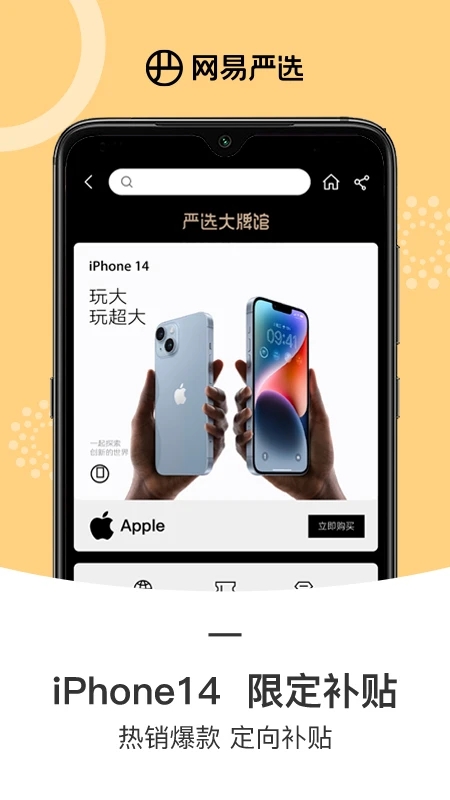 网易严选app下载安装