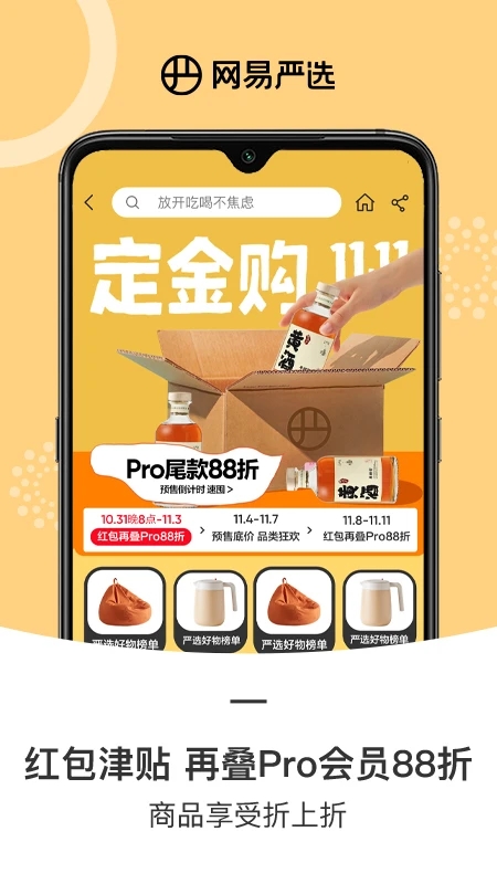 网易严选app下载安装最新版