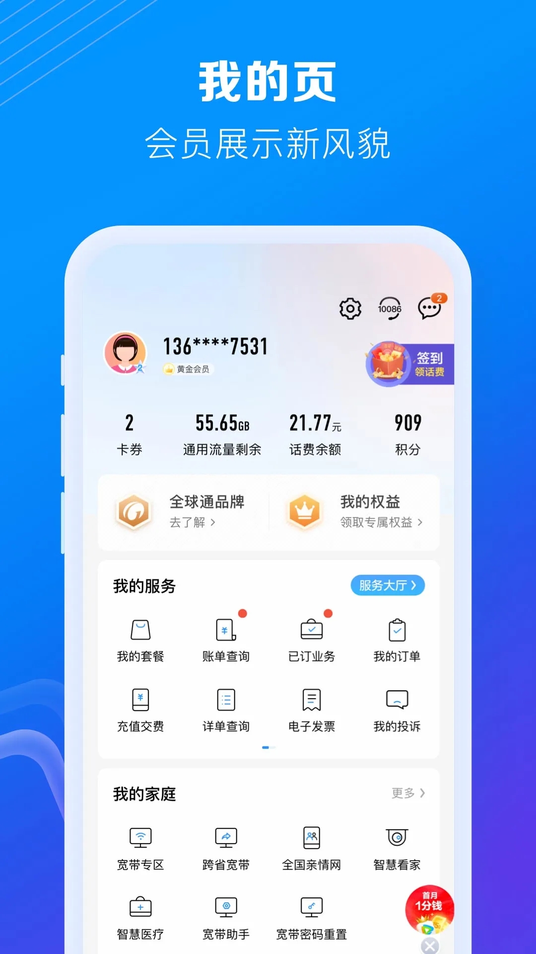 中国移动app免费下载