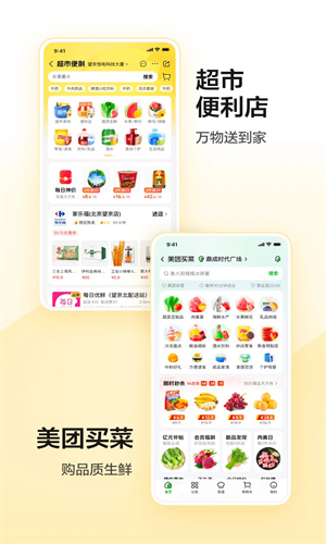 美团APP下载免费版截图2