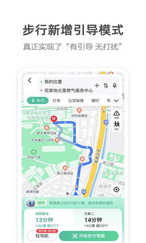 高德地图下载APP最新截图2