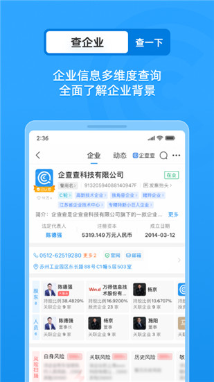 企查查app下载官方下载截图3