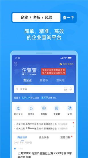 企查查app下载官方下载截图1