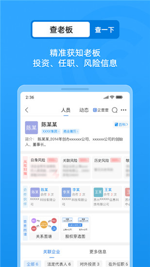 企查查app下载官方下载截图5