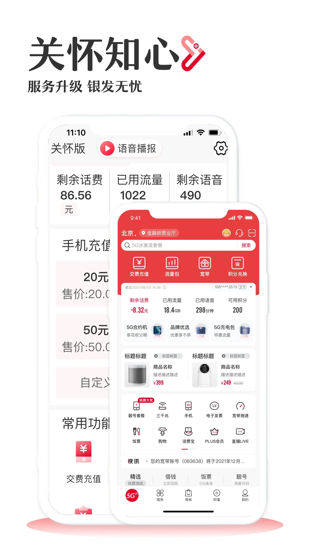 中国联通app下载安装