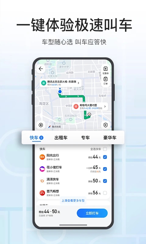 腾讯地图app下载安装最新版