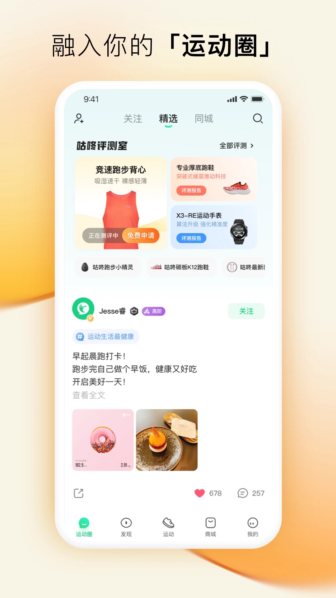 咕咚运动计步器app官方下载