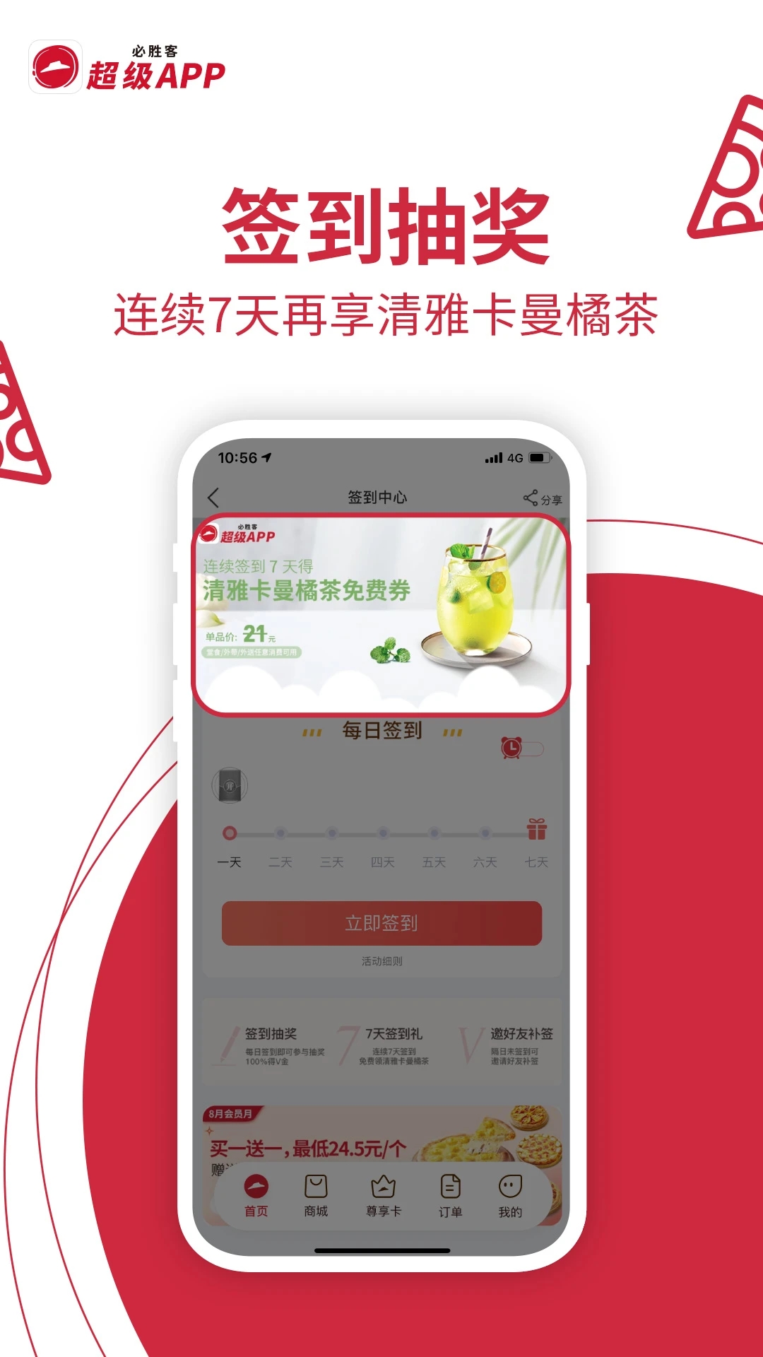 必胜客app官方下载安装