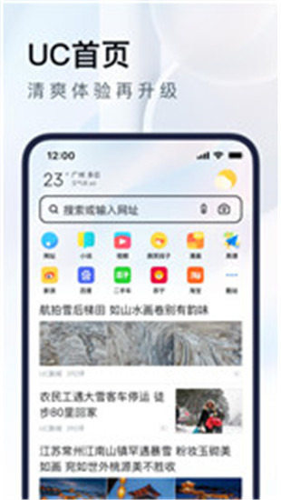 UC浏览器手机版官方版最新截图1