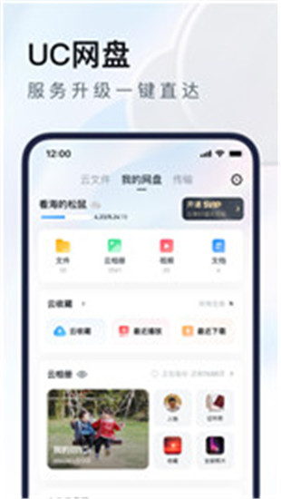 UC浏览器手机版官方版最新截图4