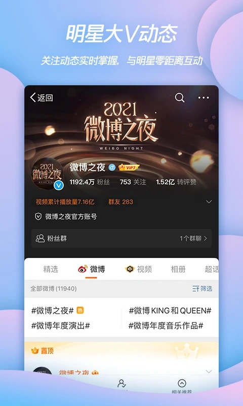 微博app下载安装官方版