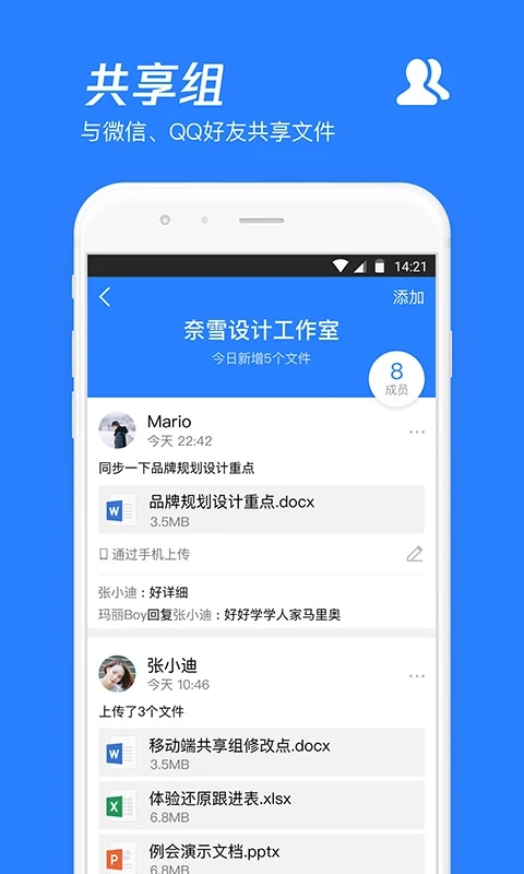 腾讯微云手机app下载安卓版