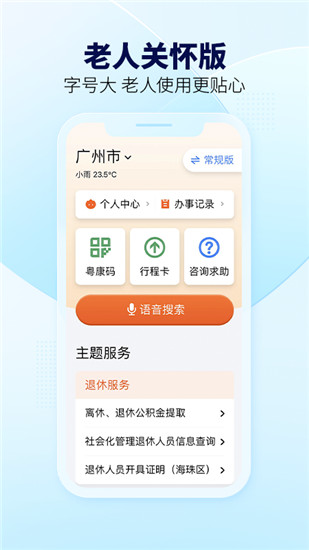 粤省事app下载手机版
