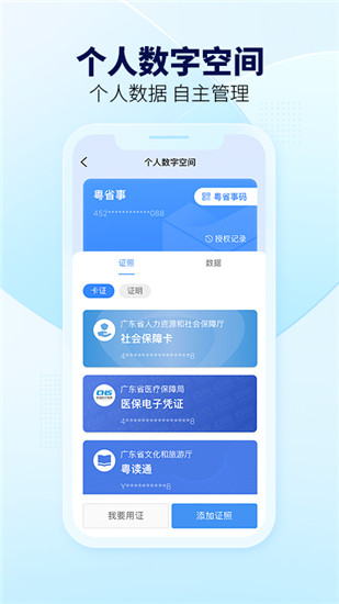粤省事app手机版