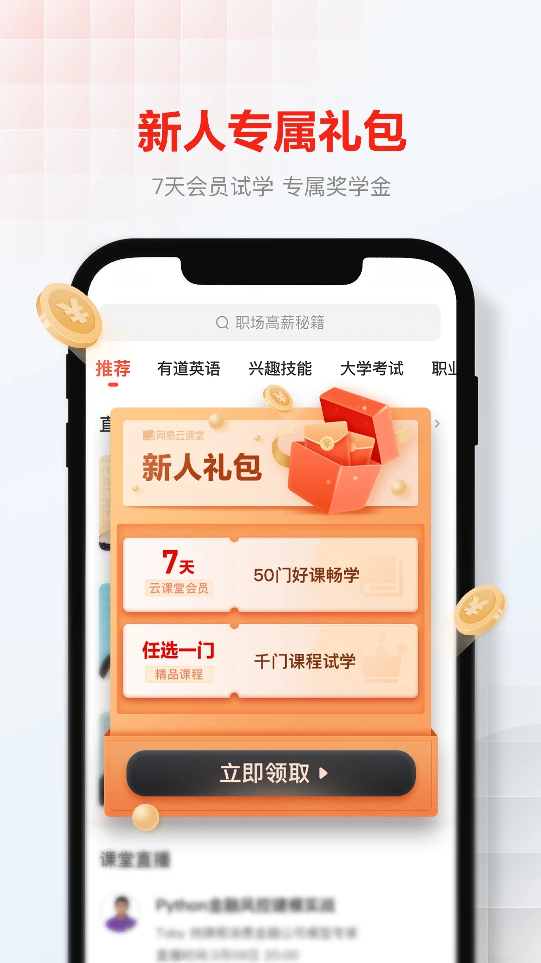 网易云课堂app下载安装最新版