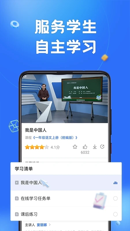智慧中小学app下载官方版