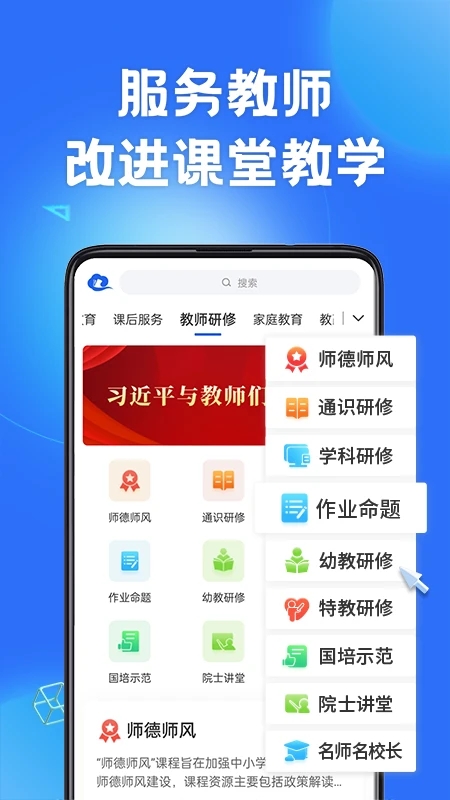 智慧中小学app下载