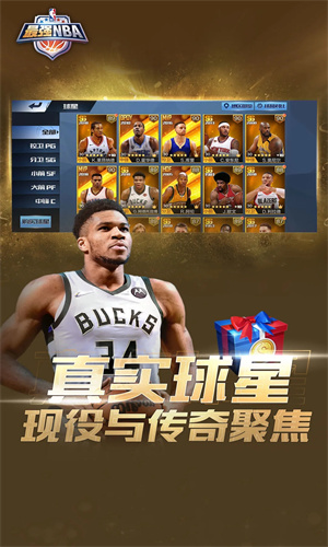 最强NBA免费手游截图5