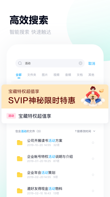 百度网盘app免费下载安装