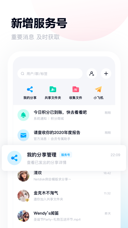 百度网盘app免费下载安装到手机