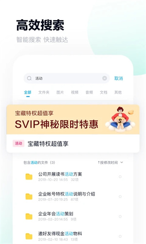 百度网盘APP下载最新版截图1