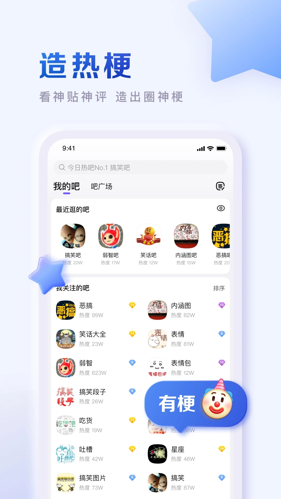 百度贴吧app