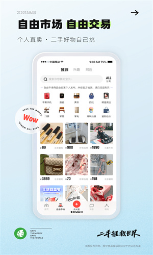 转转APP手机免费版截图1