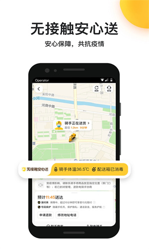 美团外卖配送APP截图2