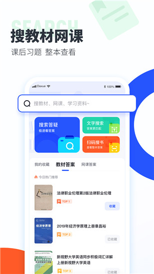 大学搜题酱ios