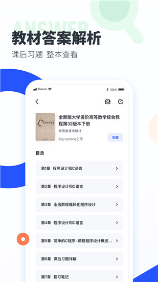 大学搜题酱下载ios