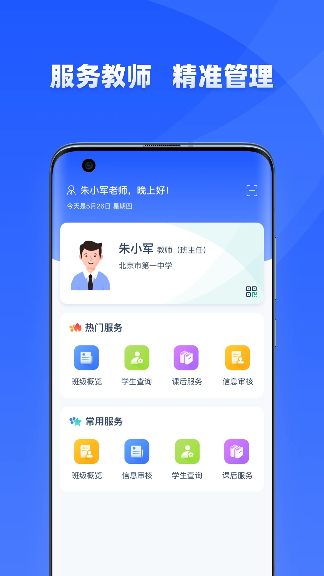 学有优教app安卓版