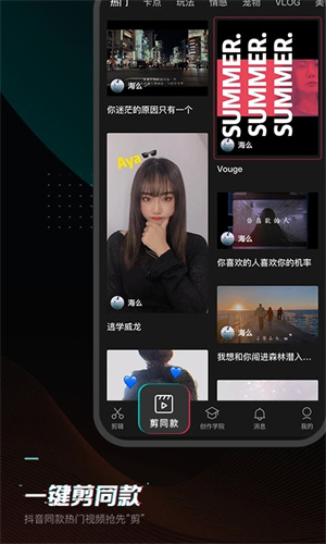 剪映官方手机APP截图1