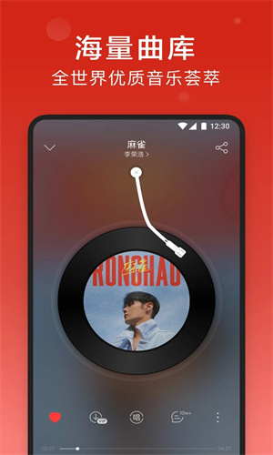 网易云音乐APP手机版截图4