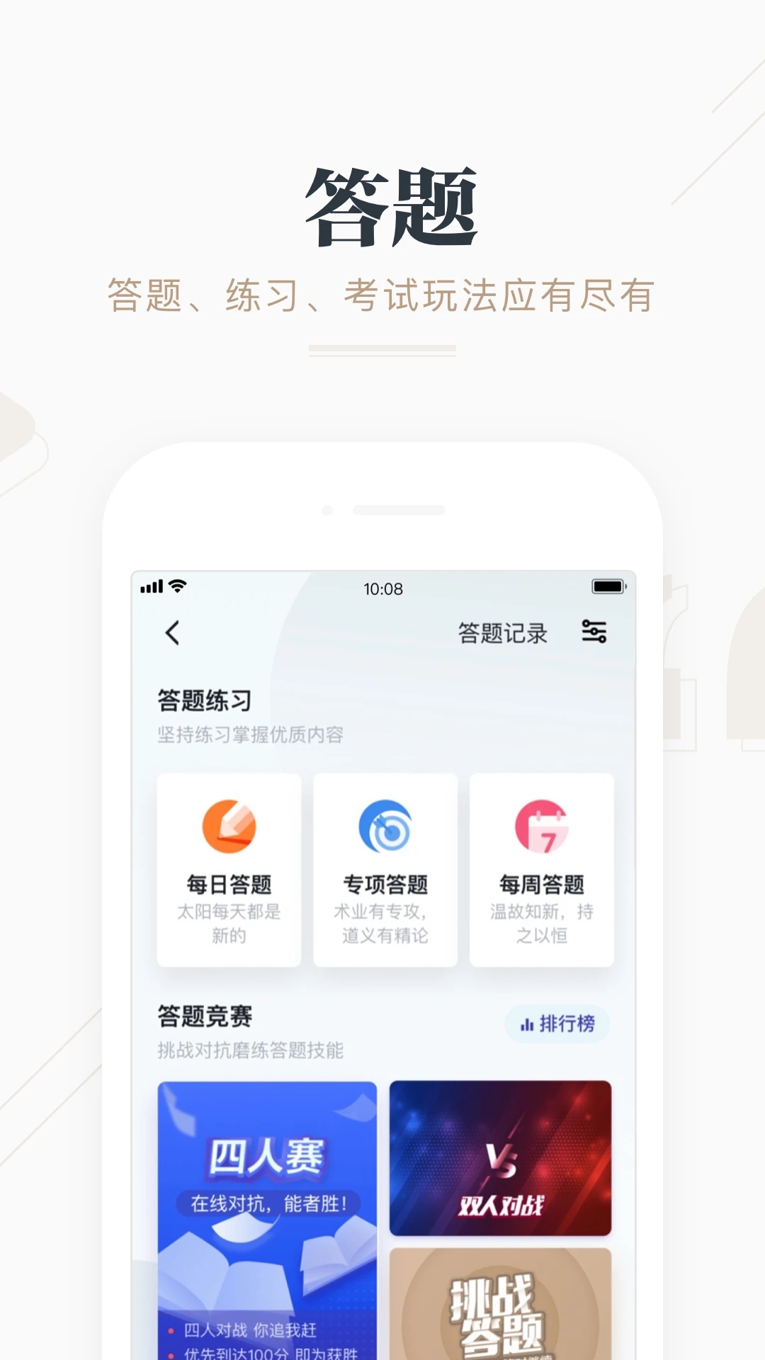 学习强国APP