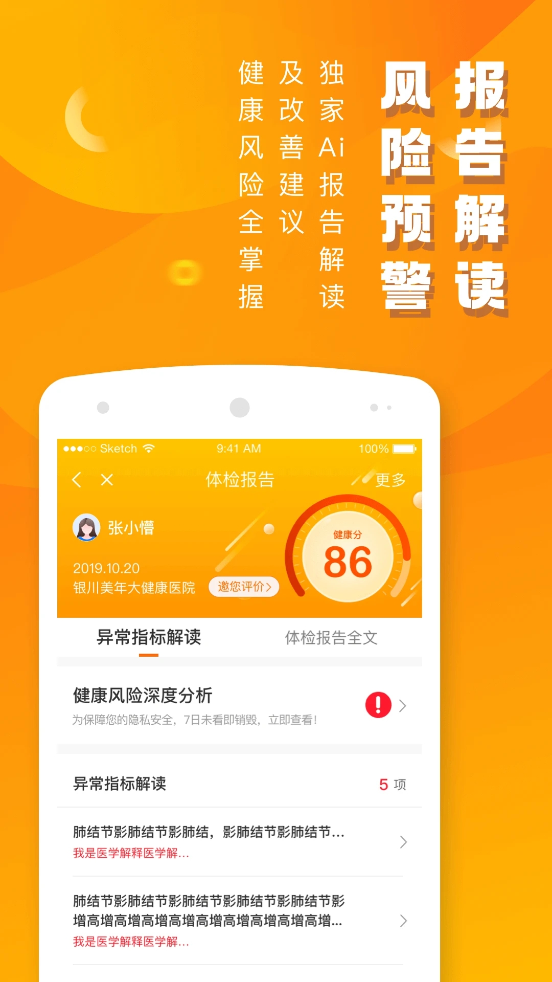 优健康app下载