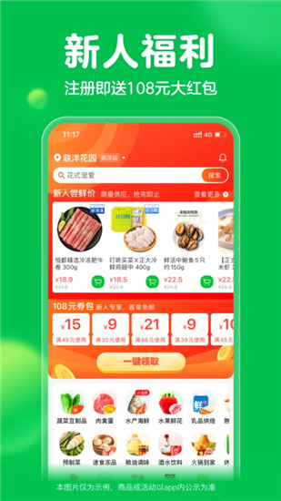 叮咚买菜app下载手机官方正版