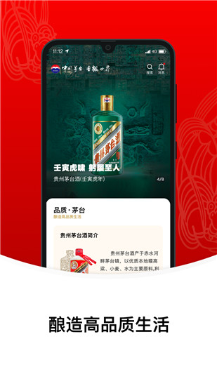 i茅台app官方下载